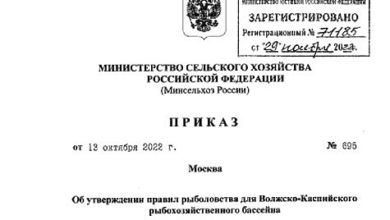 Photo of Изменения правил рыбалки на Нижней Волге